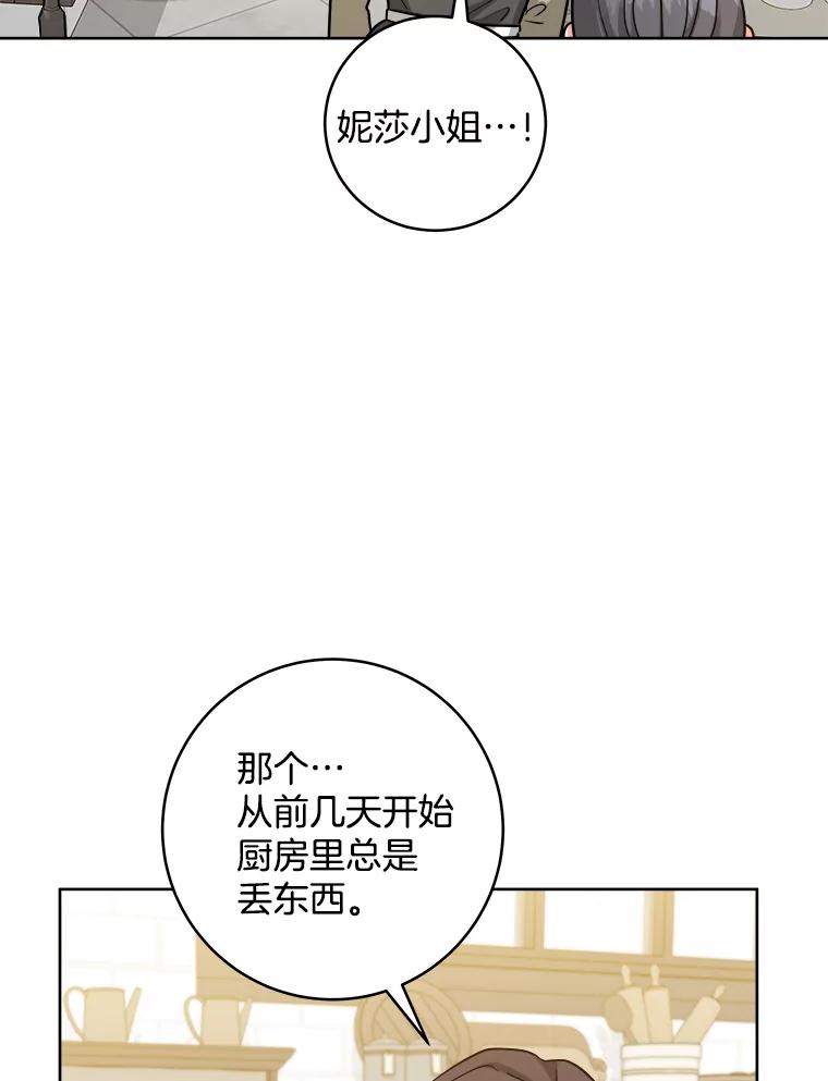 《怕冷的北部大公》35.无法抗拒的他 第31页