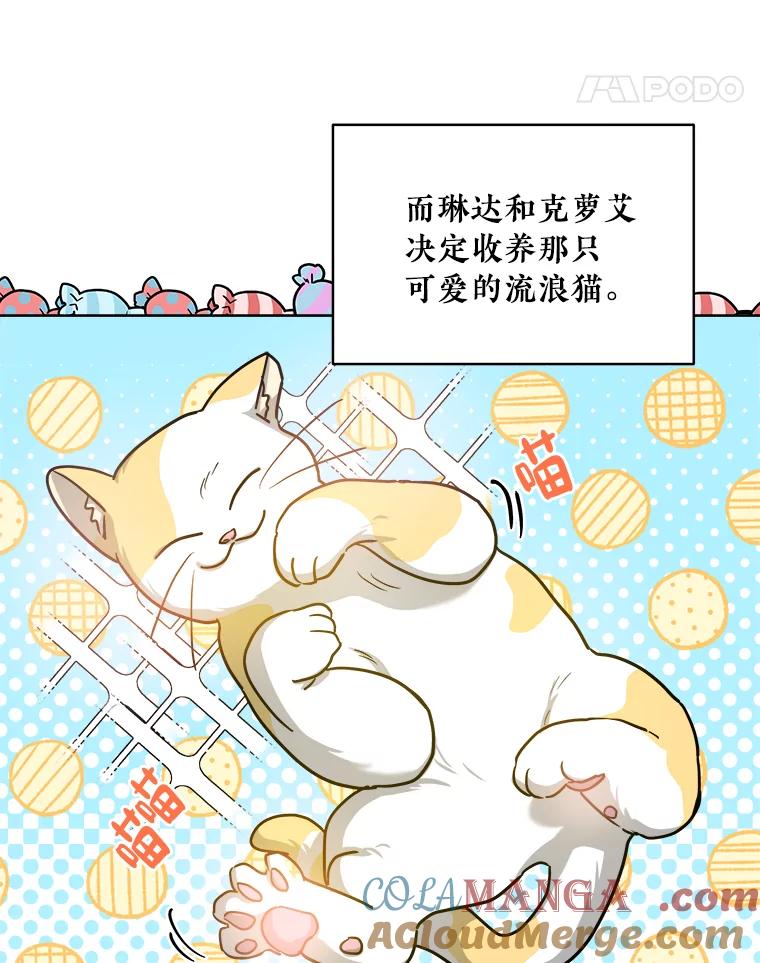 《怕冷的北部大公》35.无法抗拒的他 第57页