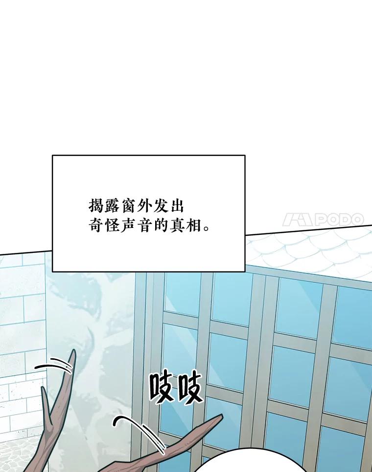《怕冷的北部大公》35.无法抗拒的他 第60页