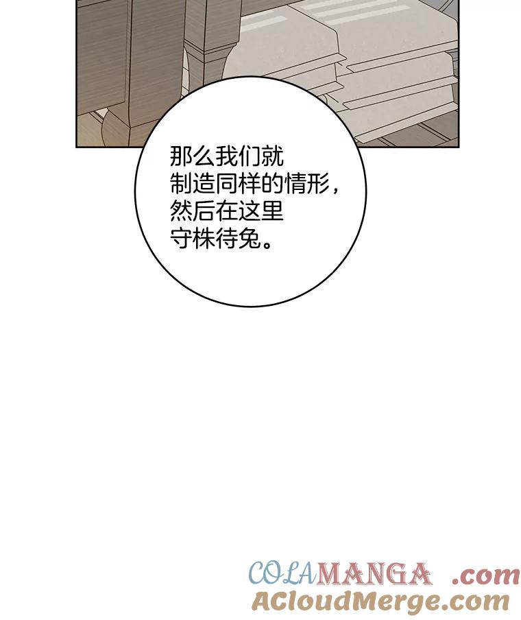 《怕冷的北部大公》35.无法抗拒的他 第37页