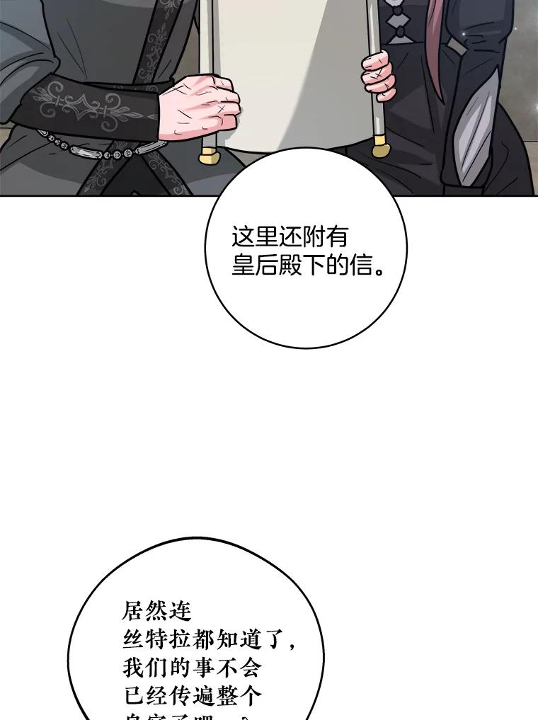 《怕冷的北部大公》35.无法抗拒的他 第6页