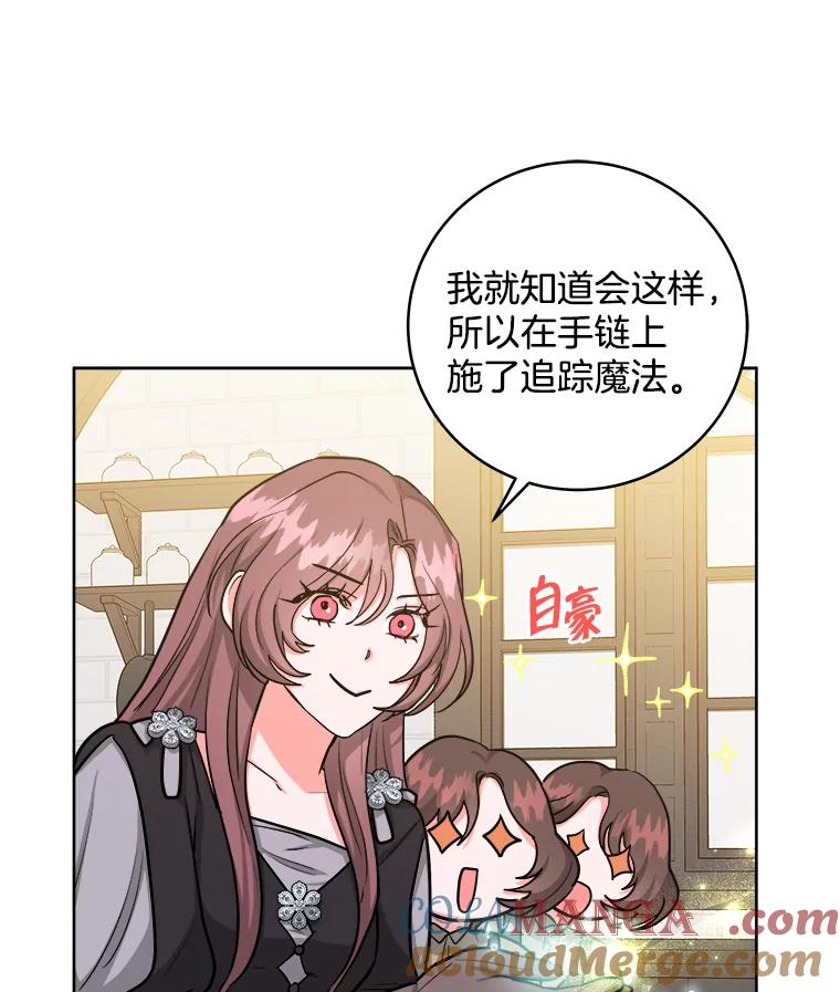《怕冷的北部大公》35.无法抗拒的他 第41页
