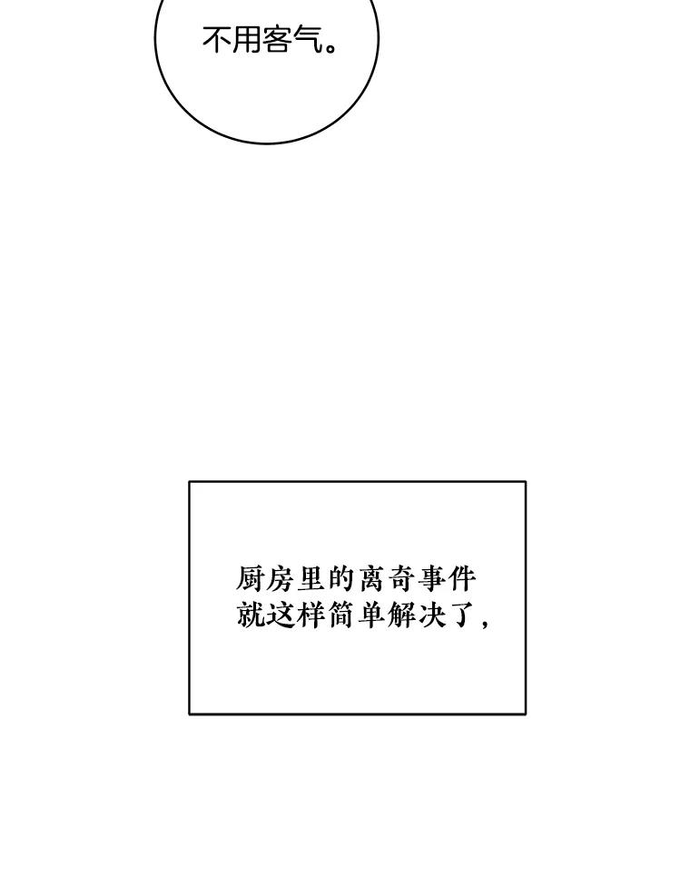 《怕冷的北部大公》35.无法抗拒的他 第56页