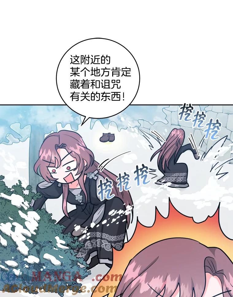 《怕冷的北部大公》35.无法抗拒的他 第49页