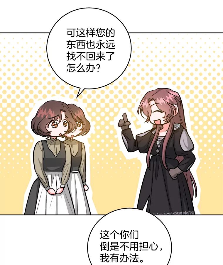 《怕冷的北部大公》35.无法抗拒的他 第38页