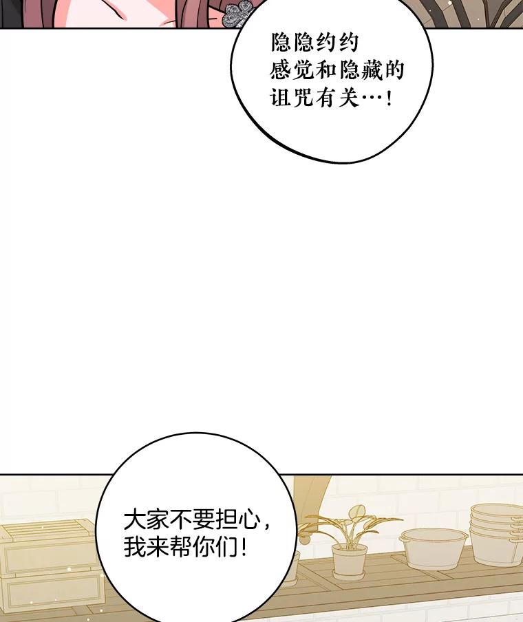 《怕冷的北部大公》35.无法抗拒的他 第34页