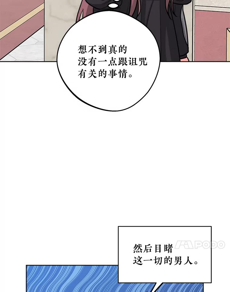 《怕冷的北部大公》35.无法抗拒的他 第63页