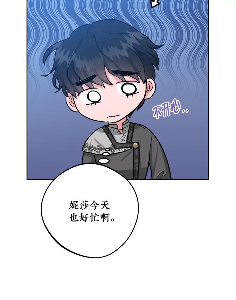 《怕冷的北部大公》35.无法抗拒的他 第64页