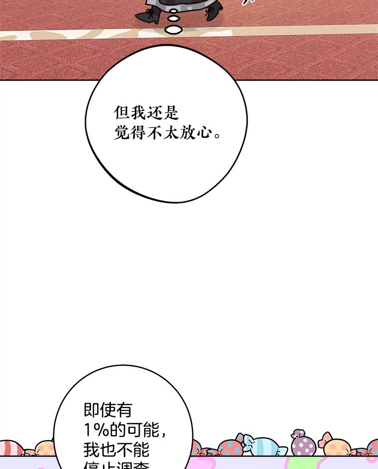 《怕冷的北部大公》35.无法抗拒的他 第23页