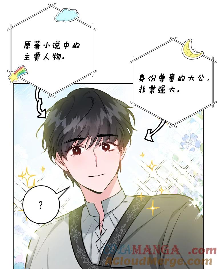 《怕冷的北部大公》35.无法抗拒的他 第13页