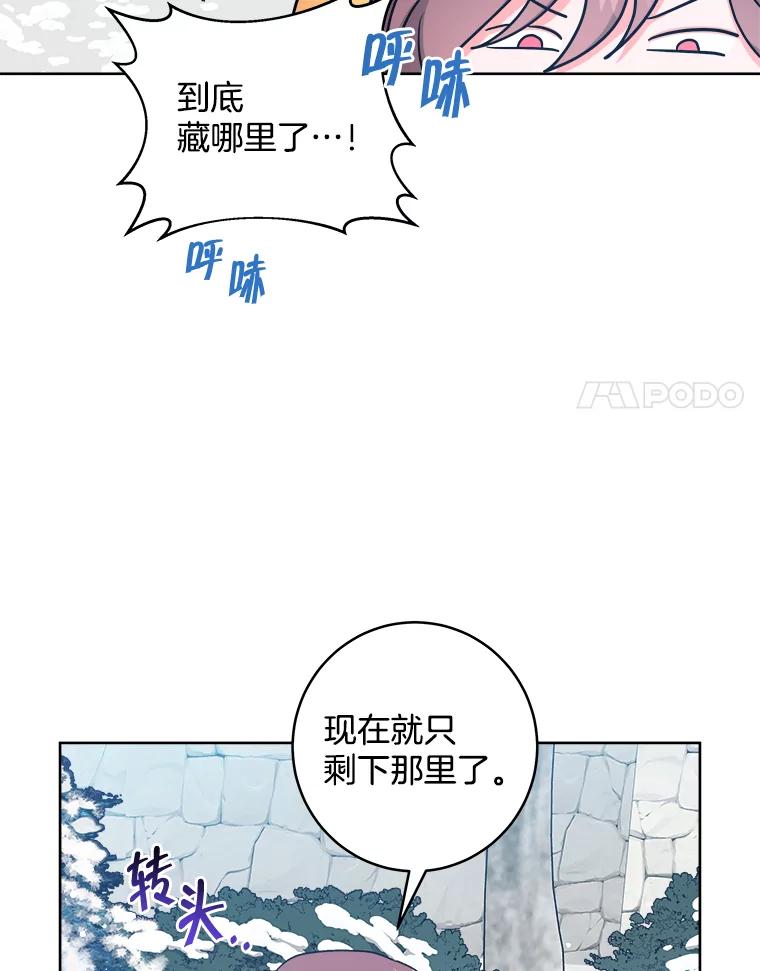 《怕冷的北部大公》35.无法抗拒的他 第50页