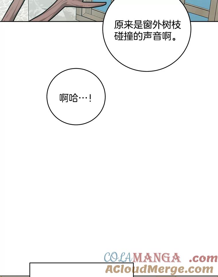 《怕冷的北部大公》35.无法抗拒的他 第61页