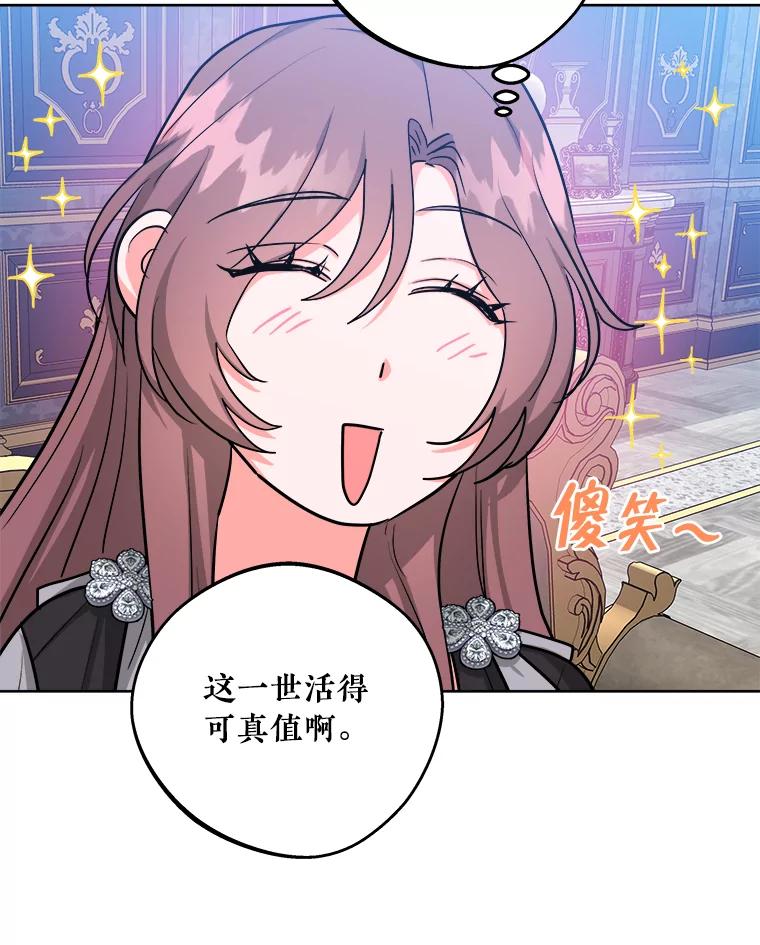 《怕冷的北部大公》35.无法抗拒的他 第15页