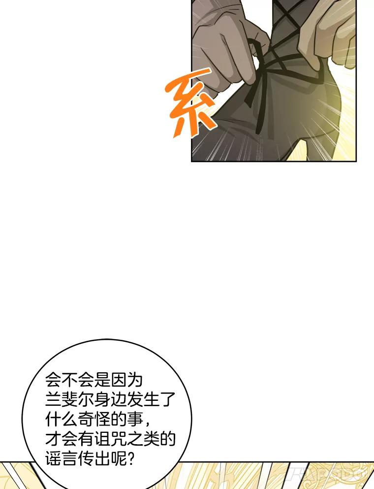 《怕冷的北部大公》35.无法抗拒的他 第26页