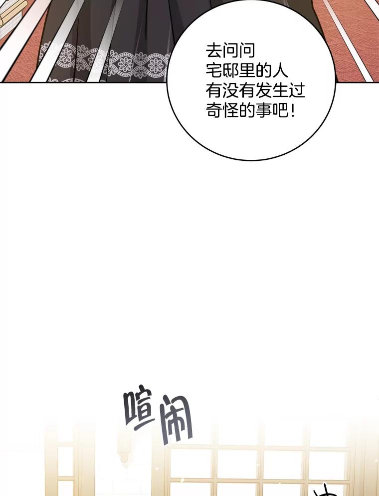 《怕冷的北部大公》35.无法抗拒的他 第28页