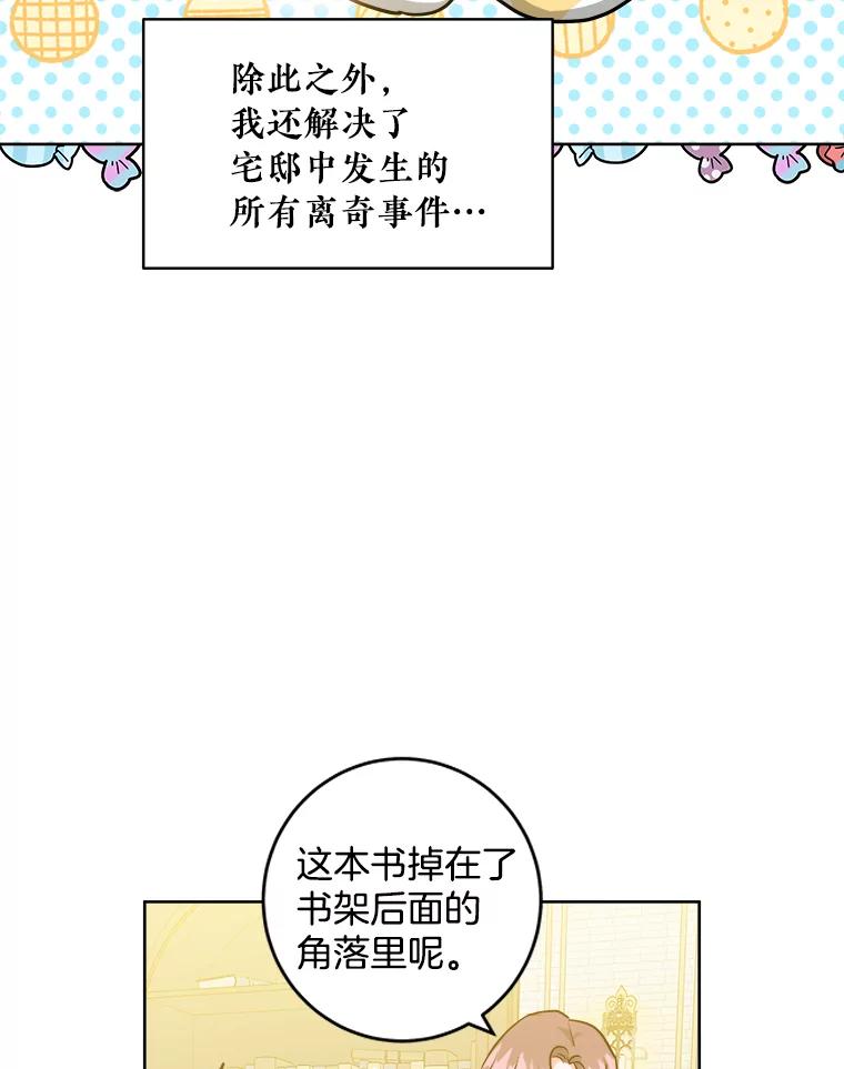 《怕冷的北部大公》35.无法抗拒的他 第58页