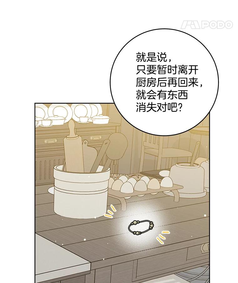 《怕冷的北部大公》35.无法抗拒的他 第36页