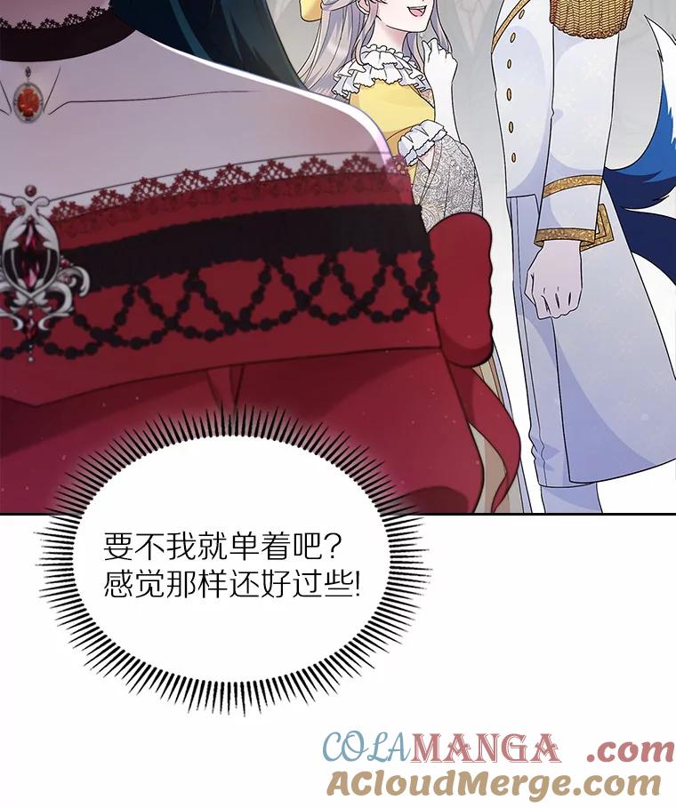 《抢走女主的初恋》3.解围 第81页