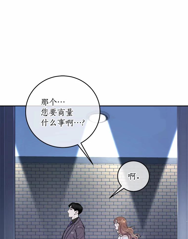 《奇怪的告白》3.飞来横祸 第42页
