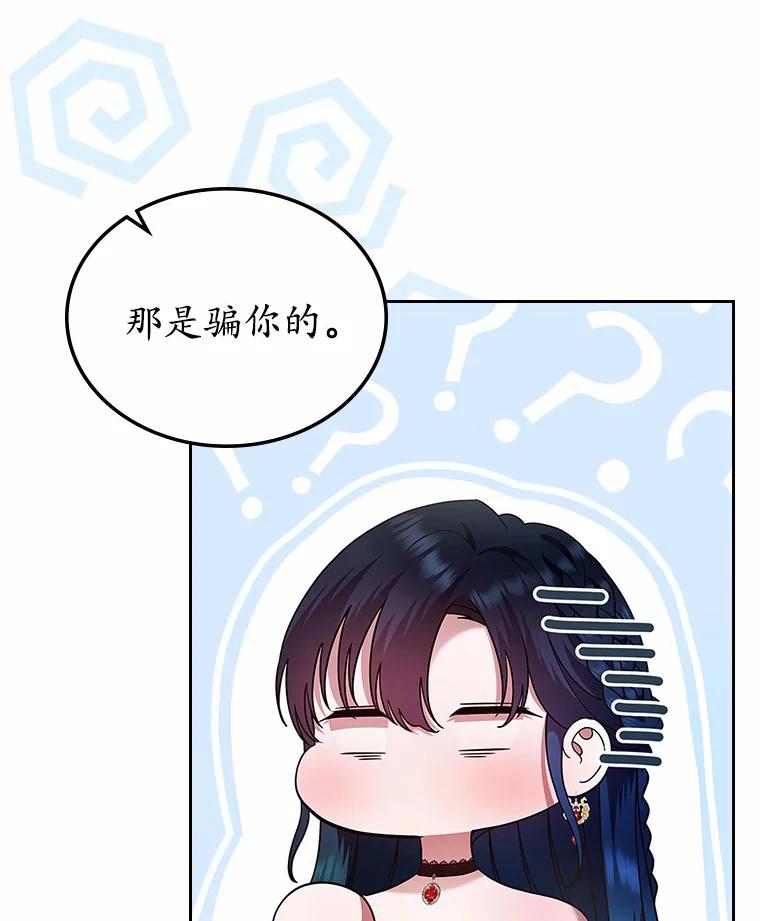 《抢走女主的初恋》3.解围 第94页
