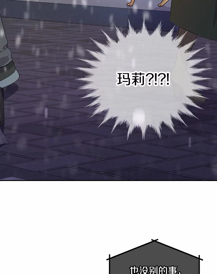 《奇怪的告白》3.飞来横祸 第70页