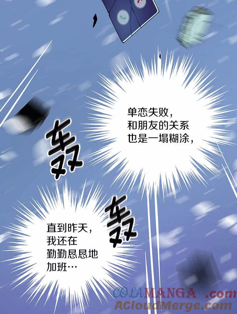 《奇怪的告白》3.飞来横祸 第85页