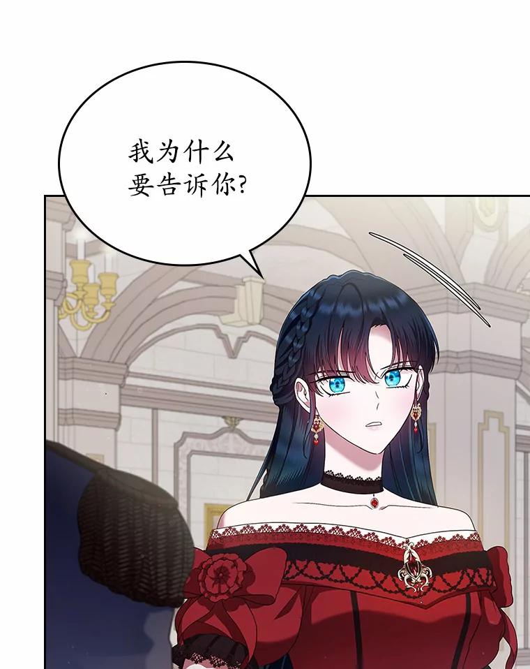 《抢走女主的初恋》3.解围 第26页