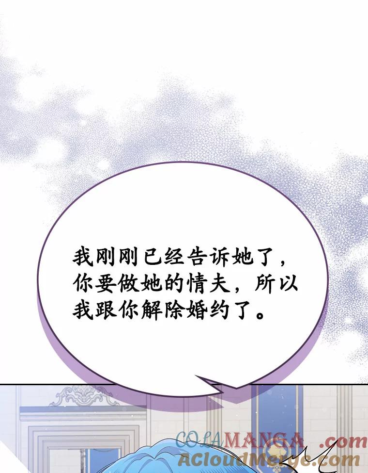 《抢走女主的初恋》3.解围 第33页