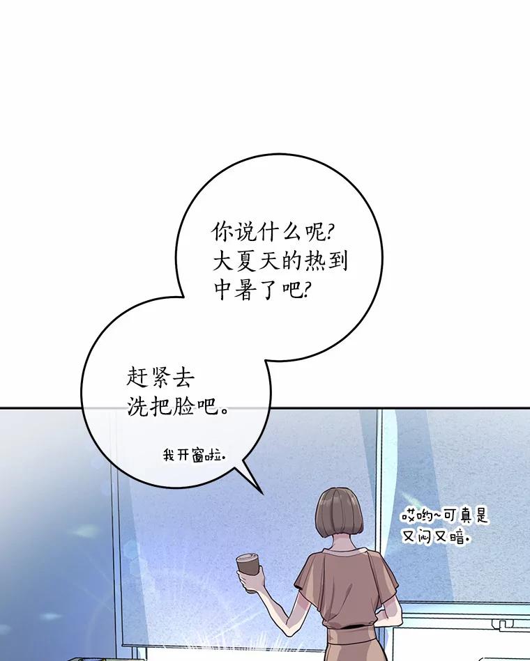 《奇怪的告白》3.飞来横祸 第112页