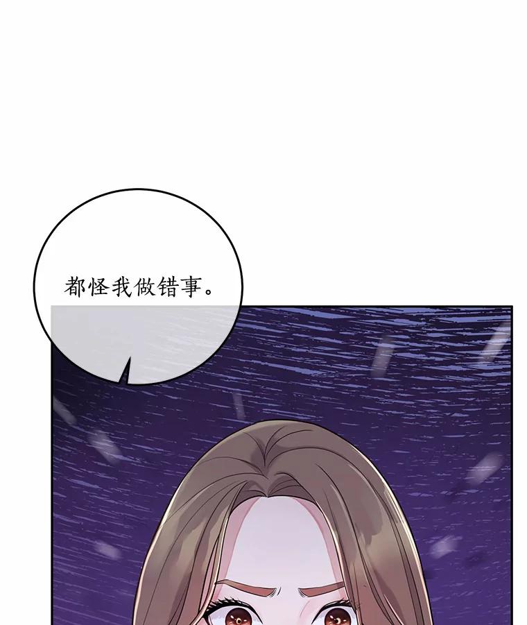 《奇怪的告白》3.飞来横祸 第3页