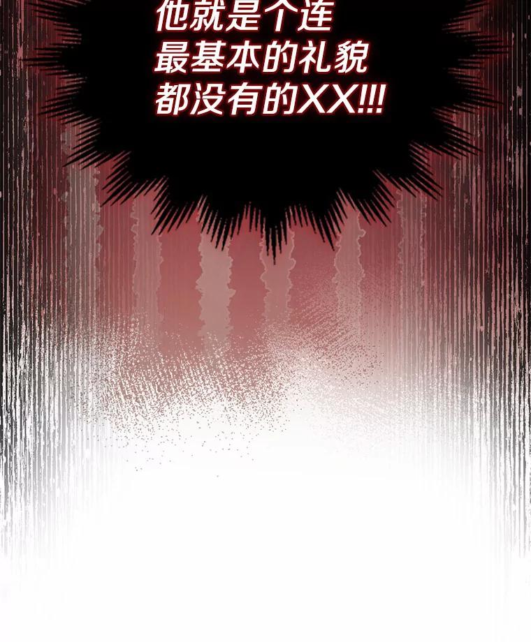 《抢走女主的初恋》3.解围 第70页