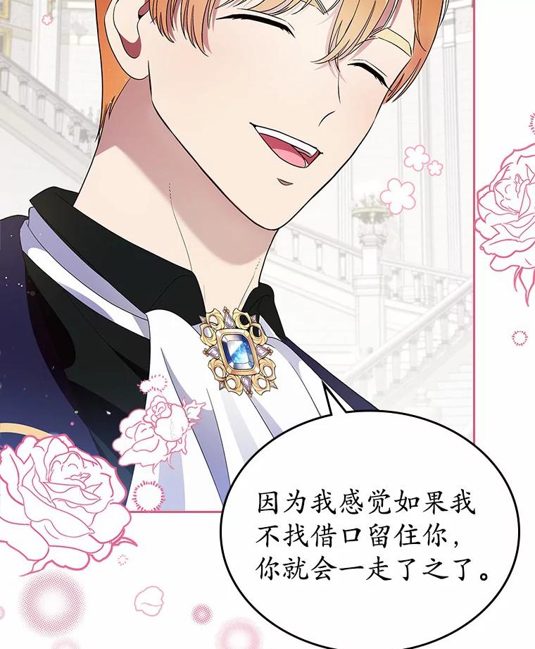 《抢走女主的初恋》3.解围 第96页