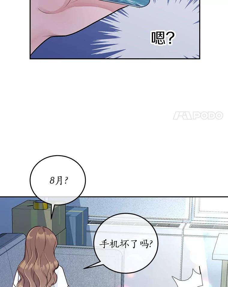《奇怪的告白》3.飞来横祸 第107页