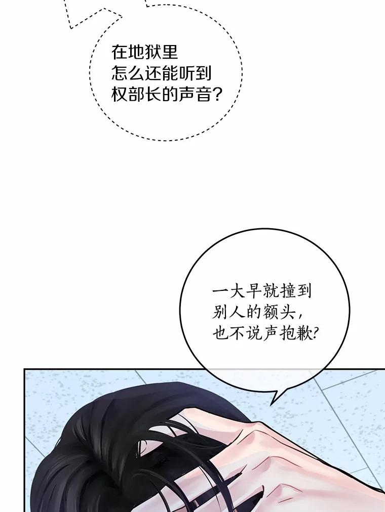 《奇怪的告白》3.飞来横祸 第96页