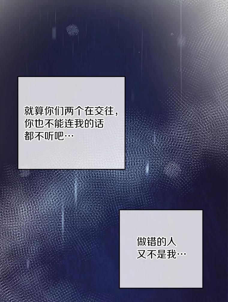 《奇怪的告白》3.飞来横祸 第19页