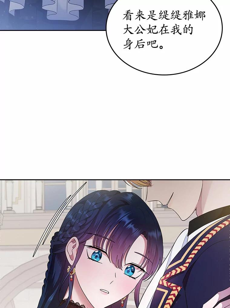 《抢走女主的初恋》3.解围 第115页
