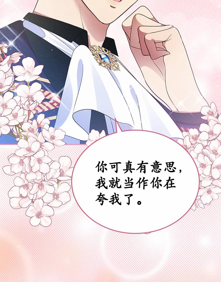 《抢走女主的初恋》3.解围 第103页