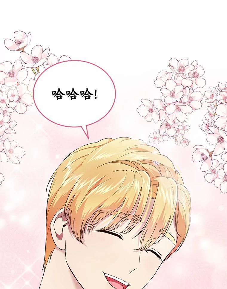 《抢走女主的初恋》3.解围 第102页