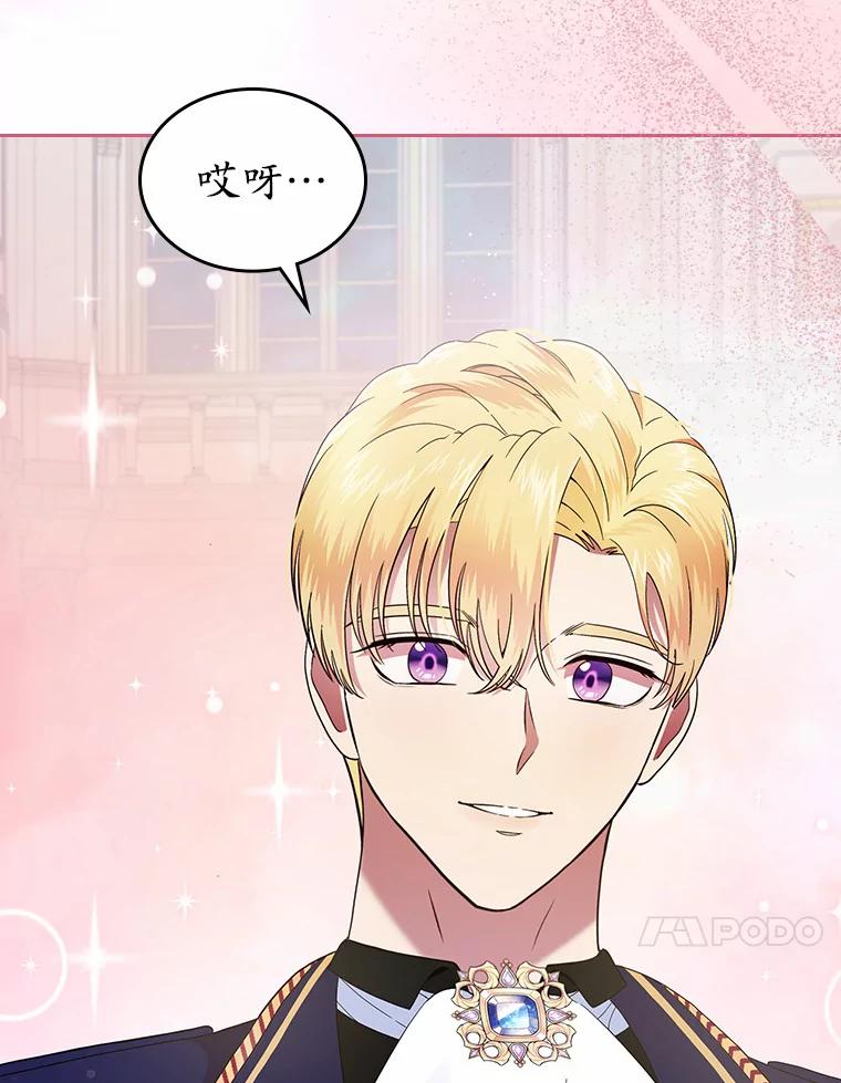 《抢走女主的初恋》3.解围 第86页