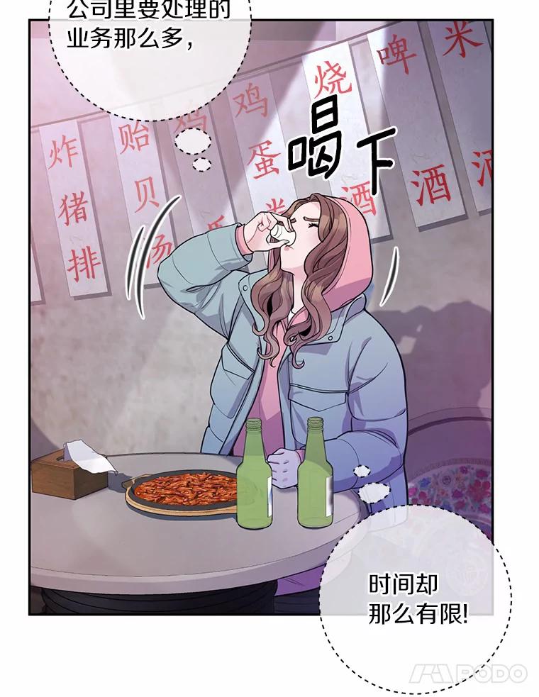 《奇怪的告白》3.飞来横祸 第54页