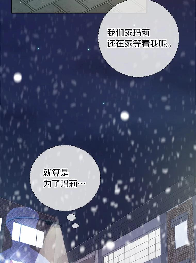 《奇怪的告白》3.飞来横祸 第62页