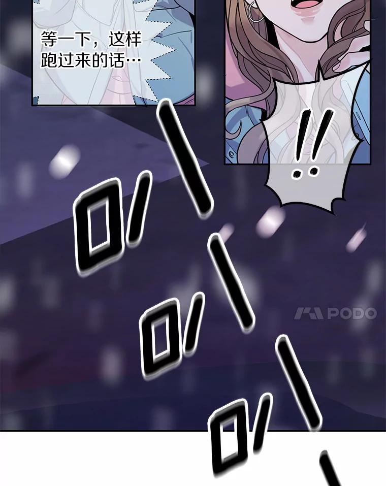 《奇怪的告白》3.飞来横祸 第74页