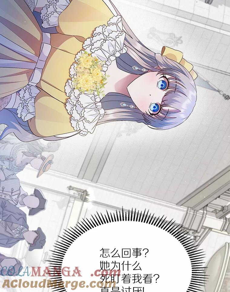 《抢走女主的初恋》3.解围 第109页