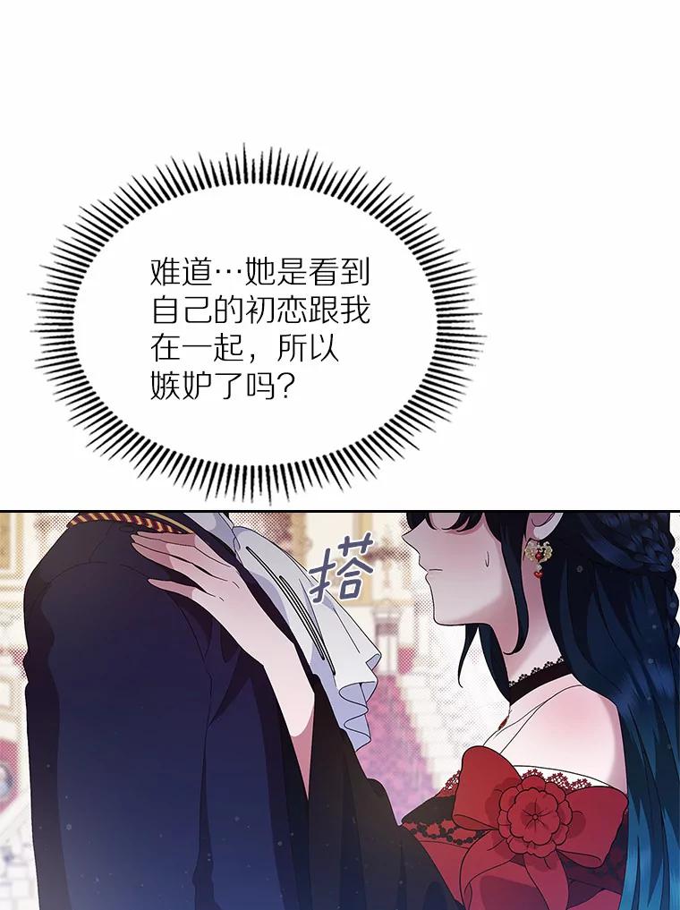 《抢走女主的初恋》3.解围 第111页