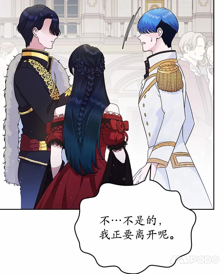 《抢走女主的初恋》3.解围 第55页