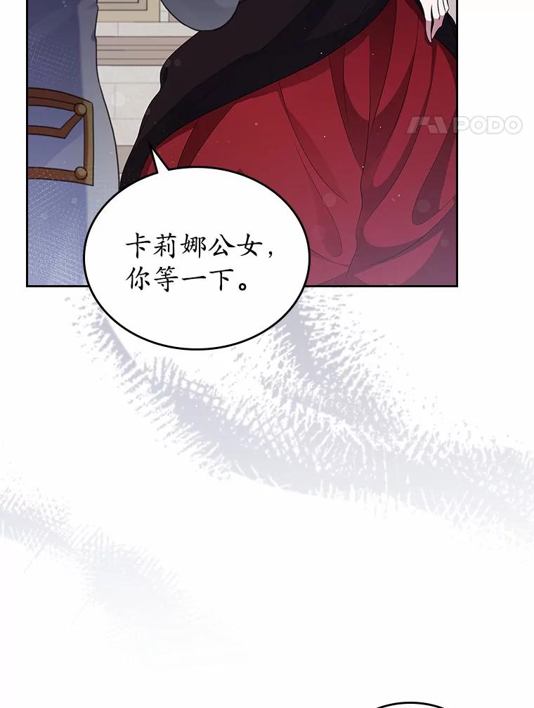 《抢走女主的初恋》3.解围 第19页