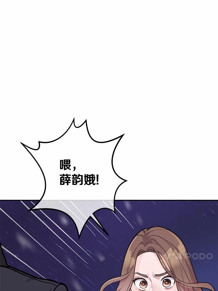 《奇怪的告白》3.飞来横祸 第8页