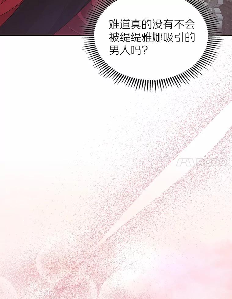 《抢走女主的初恋》3.解围 第83页