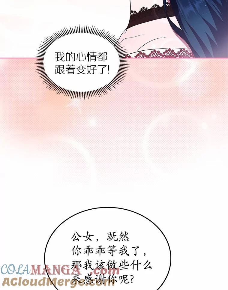 《抢走女主的初恋》3.解围 第105页