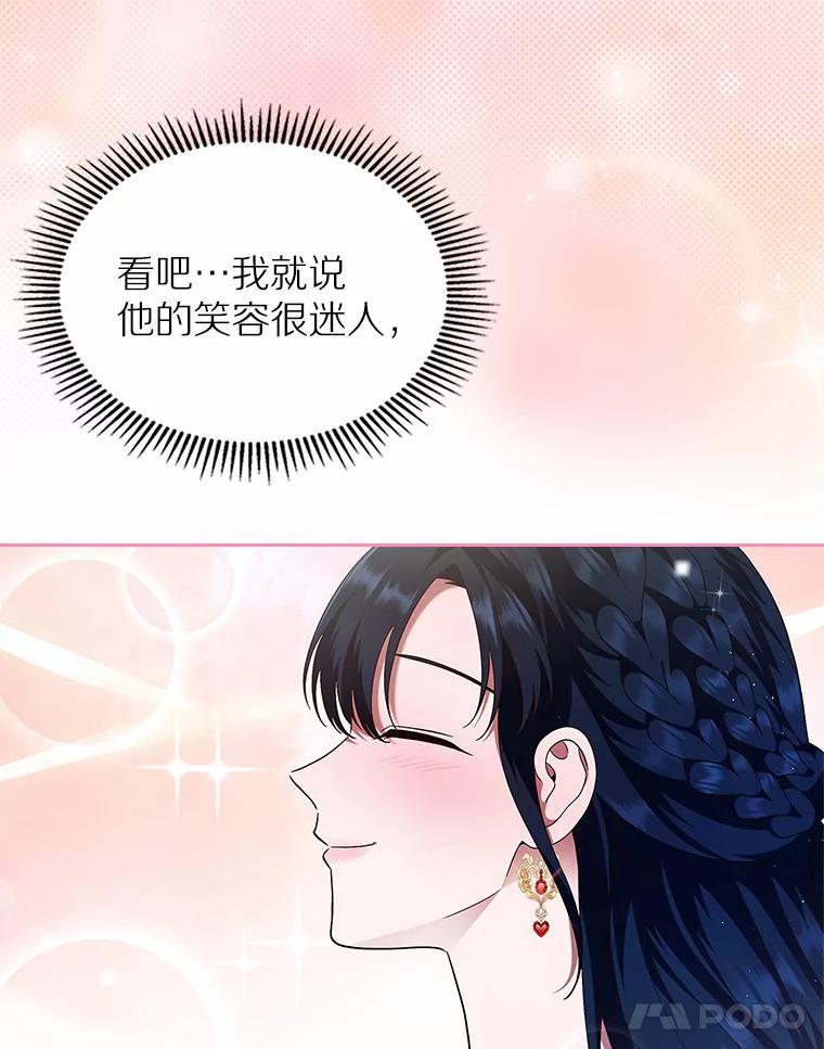 《抢走女主的初恋》3.解围 第104页